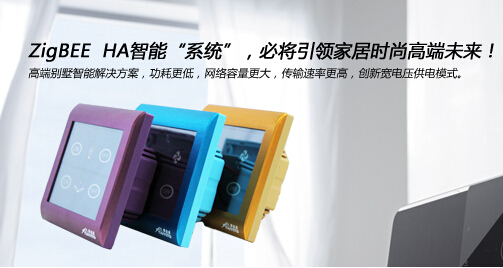 智能家居引领时尚选购也需讲究方法