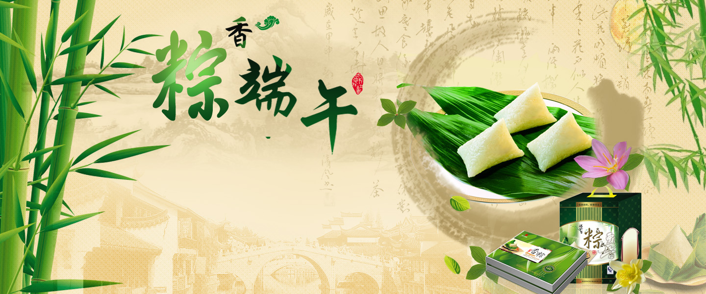 亿唐装饰端午节粽情相惠