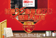 315家装看亿唐装饰，钜惠大酬宾