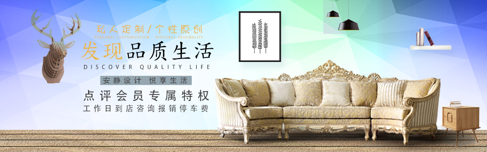 上海装修设计装饰材料要区别对待