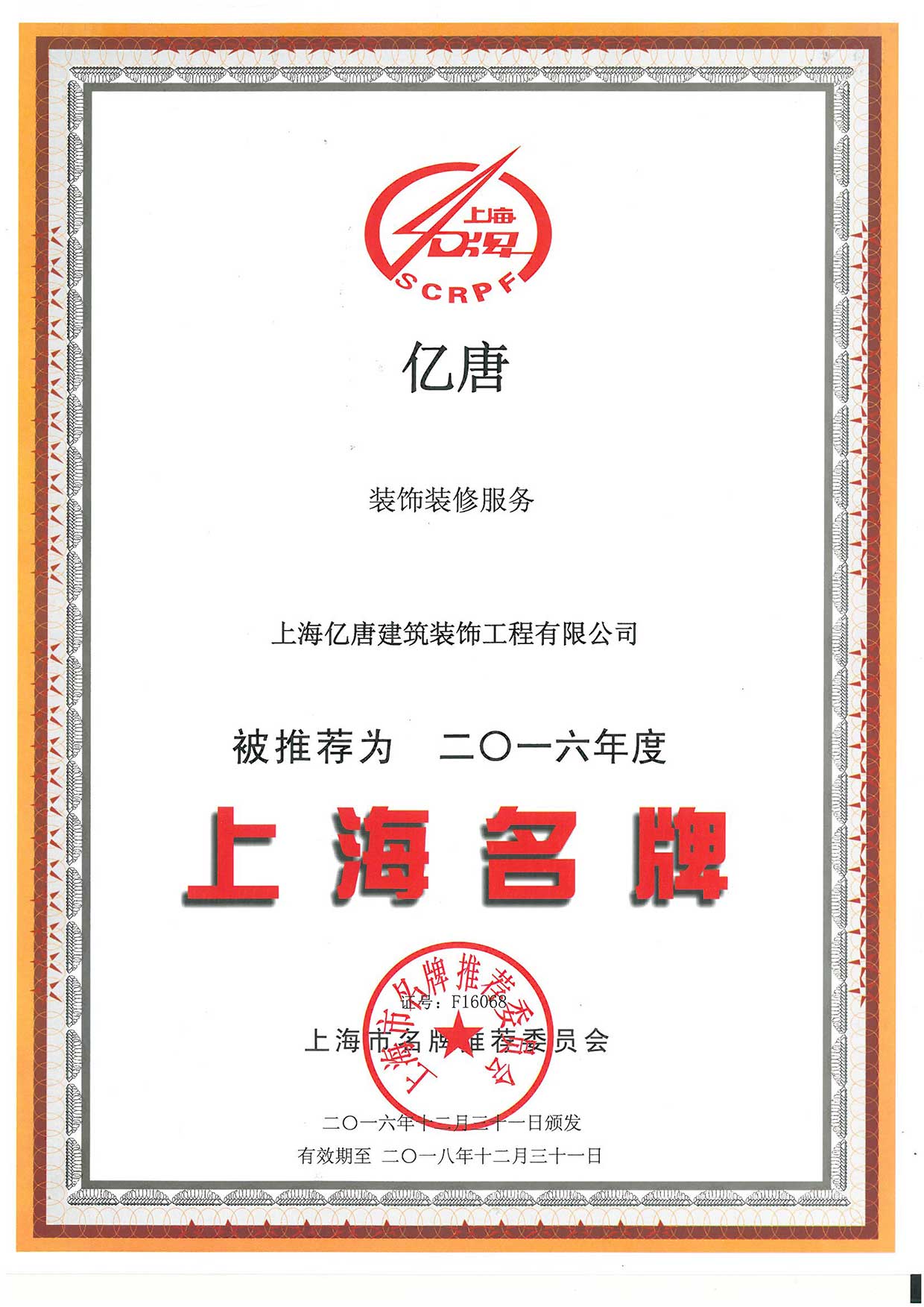 上海名牌